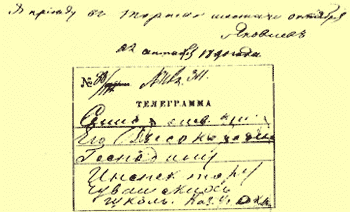 Телеграмма И.Я. Яковлева
